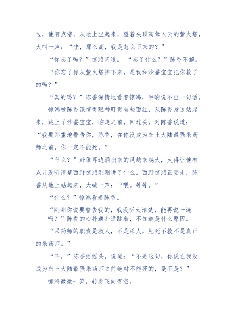 142-《采药师》-上医医国，中医医人，下医医病，弘扬传统文化，提升素质教育_绝版书_天涯系列_天涯神贴高阶合集_天涯神贴（无需解压版）_普通帖子