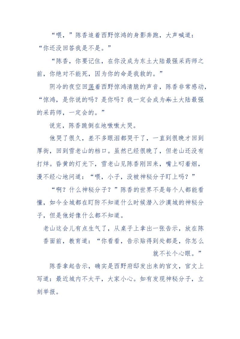 142-《采药师》-上医医国，中医医人，下医医病，弘扬传统文化，提升素质教育_绝版书_天涯系列_天涯神贴高阶合集_天涯神贴（无需解压版）_普通帖子