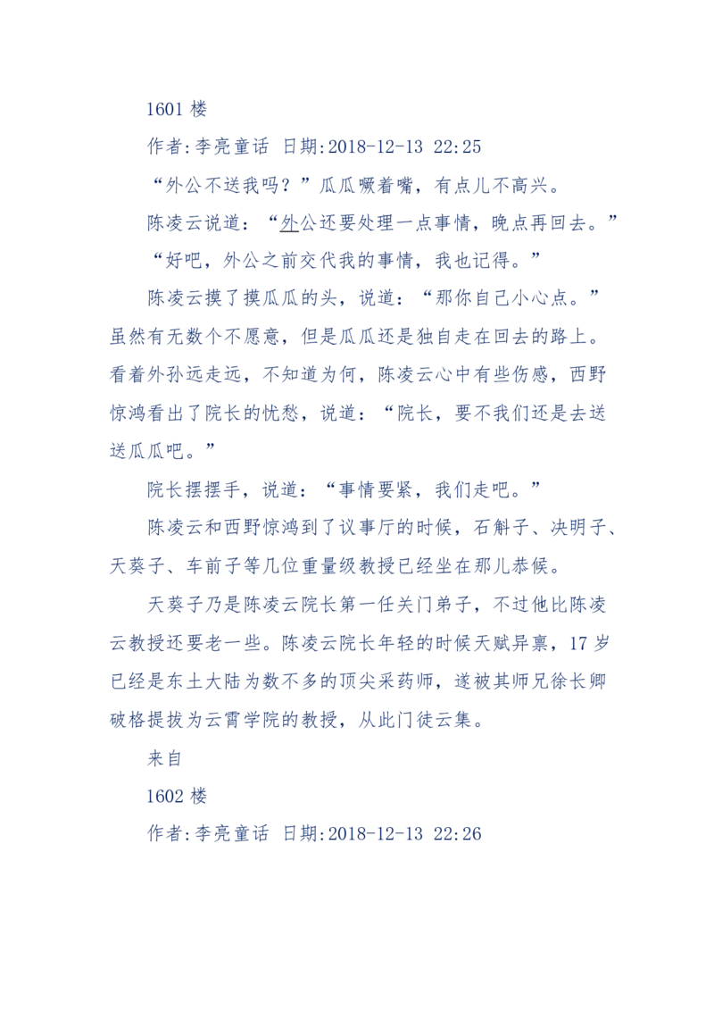 142-《采药师》-上医医国，中医医人，下医医病，弘扬传统文化，提升素质教育_绝版书_天涯系列_天涯神贴高阶合集_天涯神贴（无需解压版）_普通帖子