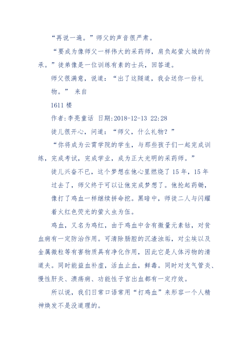 142-《采药师》-上医医国，中医医人，下医医病，弘扬传统文化，提升素质教育_绝版书_天涯系列_天涯神贴高阶合集_天涯神贴（无需解压版）_普通帖子