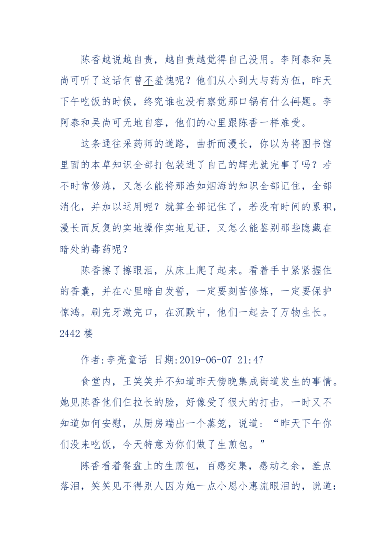 142-《采药师》-上医医国，中医医人，下医医病，弘扬传统文化，提升素质教育_绝版书_天涯系列_天涯神贴高阶合集_天涯神贴（无需解压版）_普通帖子