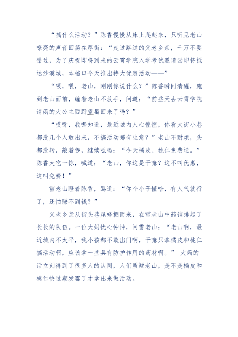 142-《采药师》-上医医国，中医医人，下医医病，弘扬传统文化，提升素质教育_绝版书_天涯系列_天涯神贴高阶合集_天涯神贴（无需解压版）_普通帖子