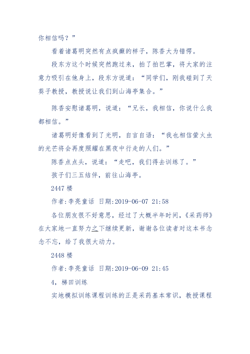 142-《采药师》-上医医国，中医医人，下医医病，弘扬传统文化，提升素质教育_绝版书_天涯系列_天涯神贴高阶合集_天涯神贴（无需解压版）_普通帖子