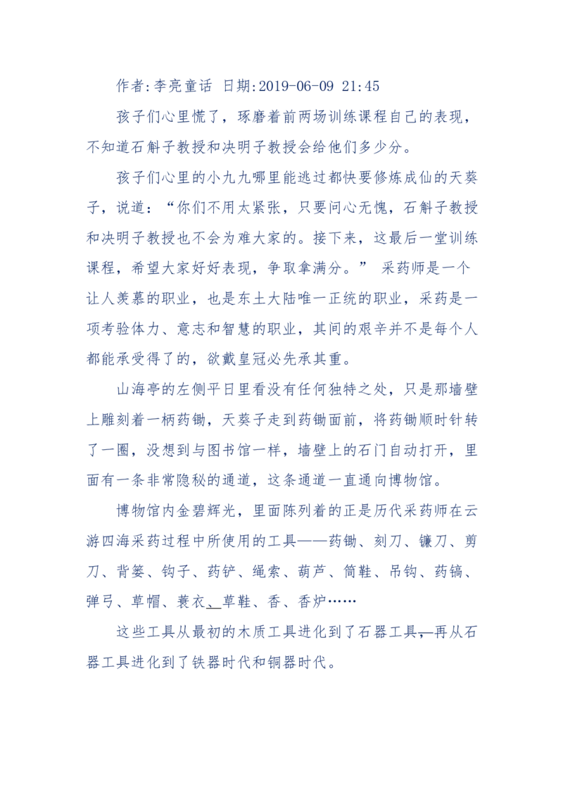 142-《采药师》-上医医国，中医医人，下医医病，弘扬传统文化，提升素质教育_绝版书_天涯系列_天涯神贴高阶合集_天涯神贴（无需解压版）_普通帖子