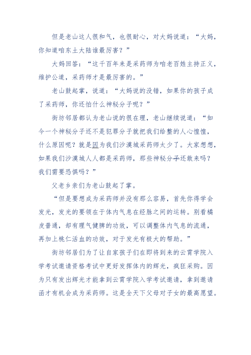 142-《采药师》-上医医国，中医医人，下医医病，弘扬传统文化，提升素质教育_绝版书_天涯系列_天涯神贴高阶合集_天涯神贴（无需解压版）_普通帖子