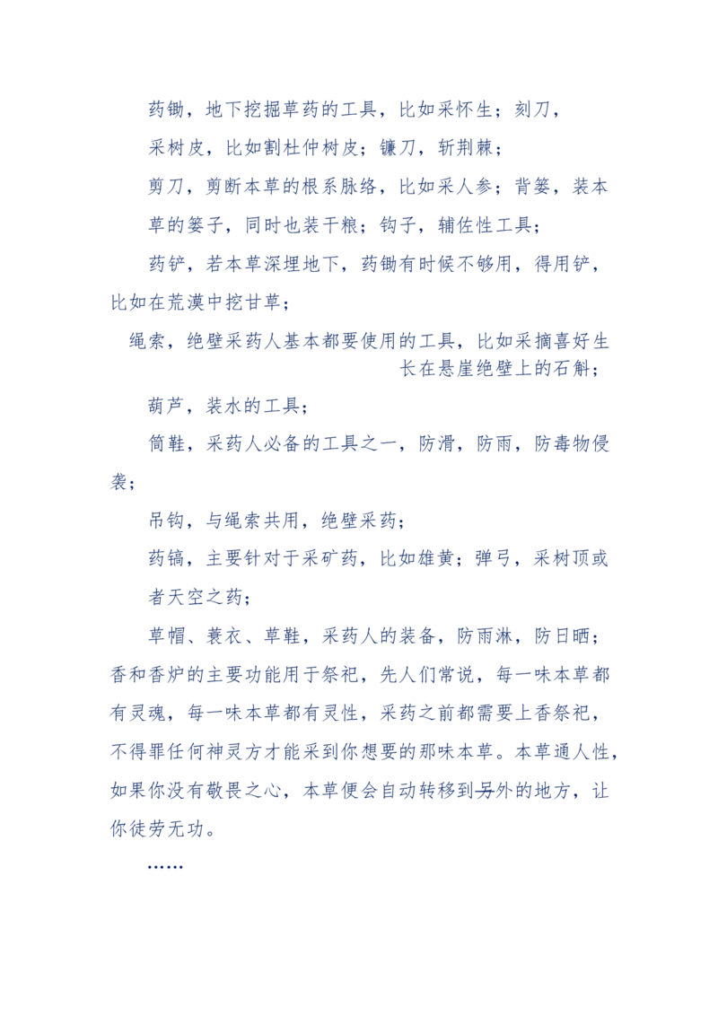142-《采药师》-上医医国，中医医人，下医医病，弘扬传统文化，提升素质教育_绝版书_天涯系列_天涯神贴高阶合集_天涯神贴（无需解压版）_普通帖子