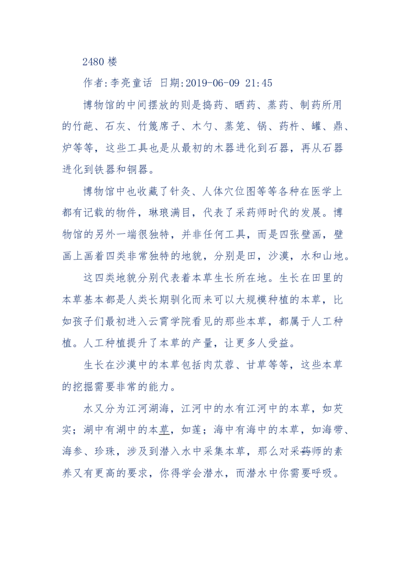 142-《采药师》-上医医国，中医医人，下医医病，弘扬传统文化，提升素质教育_绝版书_天涯系列_天涯神贴高阶合集_天涯神贴（无需解压版）_普通帖子