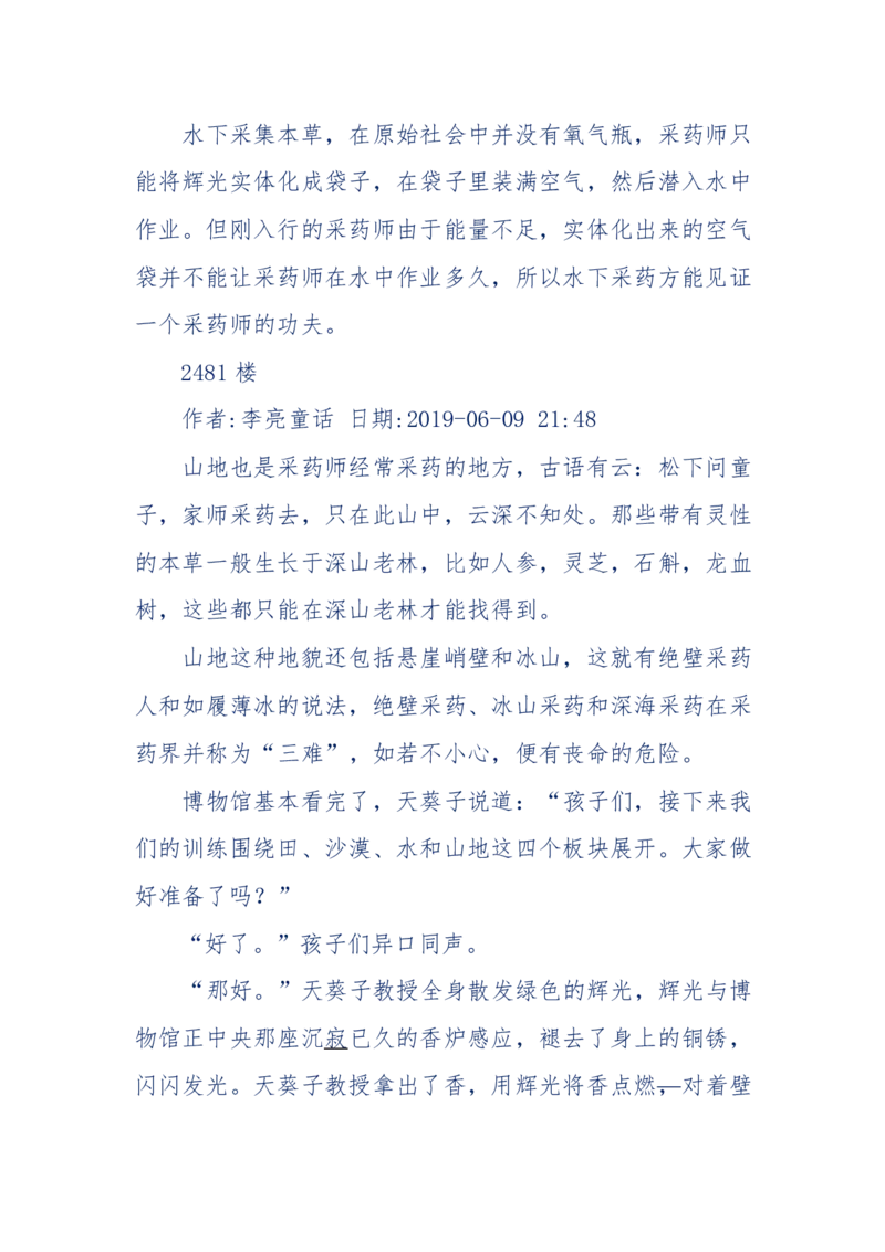 142-《采药师》-上医医国，中医医人，下医医病，弘扬传统文化，提升素质教育_绝版书_天涯系列_天涯神贴高阶合集_天涯神贴（无需解压版）_普通帖子