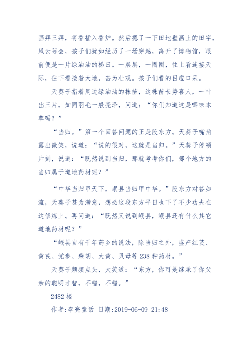 142-《采药师》-上医医国，中医医人，下医医病，弘扬传统文化，提升素质教育_绝版书_天涯系列_天涯神贴高阶合集_天涯神贴（无需解压版）_普通帖子