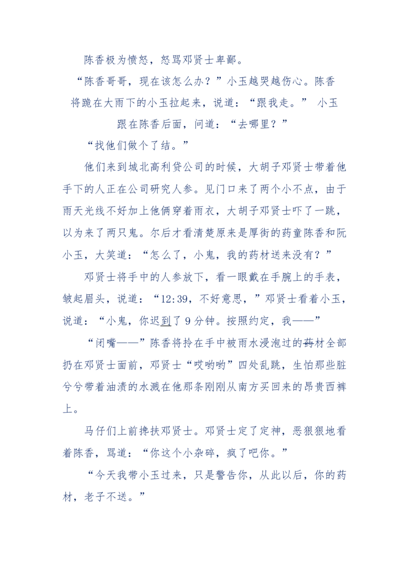 142-《采药师》-上医医国，中医医人，下医医病，弘扬传统文化，提升素质教育_绝版书_天涯系列_天涯神贴高阶合集_天涯神贴（无需解压版）_普通帖子