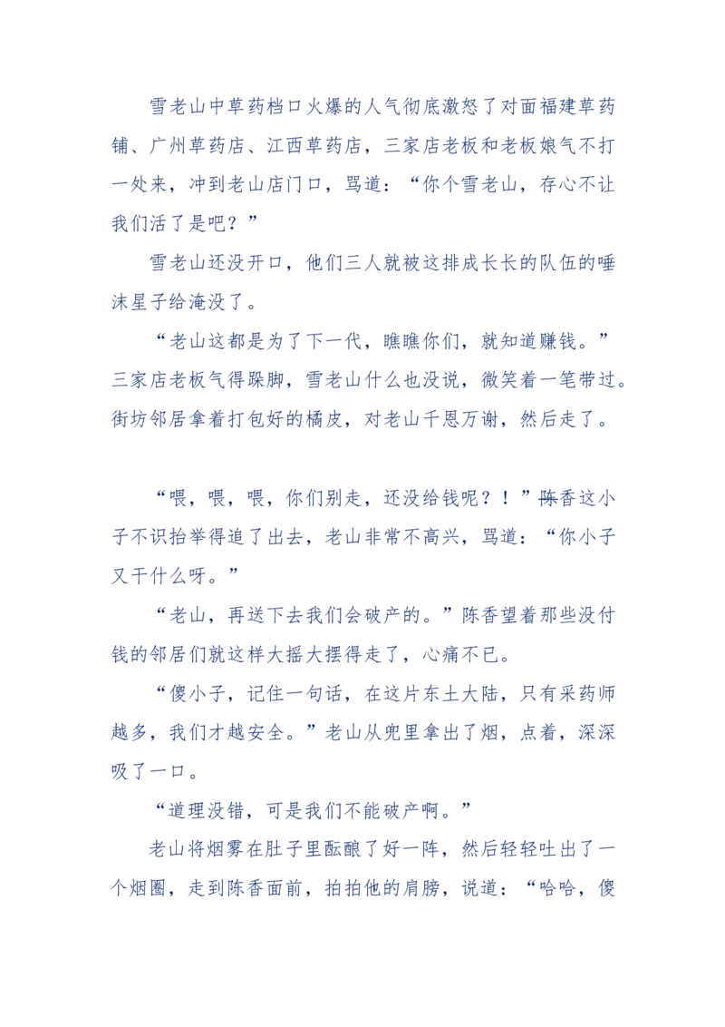 142-《采药师》-上医医国，中医医人，下医医病，弘扬传统文化，提升素质教育_绝版书_天涯系列_天涯神贴高阶合集_天涯神贴（无需解压版）_普通帖子