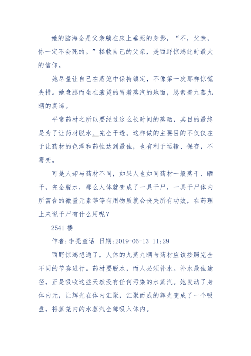 142-《采药师》-上医医国，中医医人，下医医病，弘扬传统文化，提升素质教育_绝版书_天涯系列_天涯神贴高阶合集_天涯神贴（无需解压版）_普通帖子