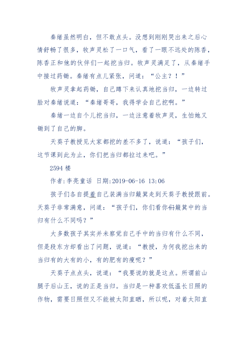 142-《采药师》-上医医国，中医医人，下医医病，弘扬传统文化，提升素质教育_绝版书_天涯系列_天涯神贴高阶合集_天涯神贴（无需解压版）_普通帖子