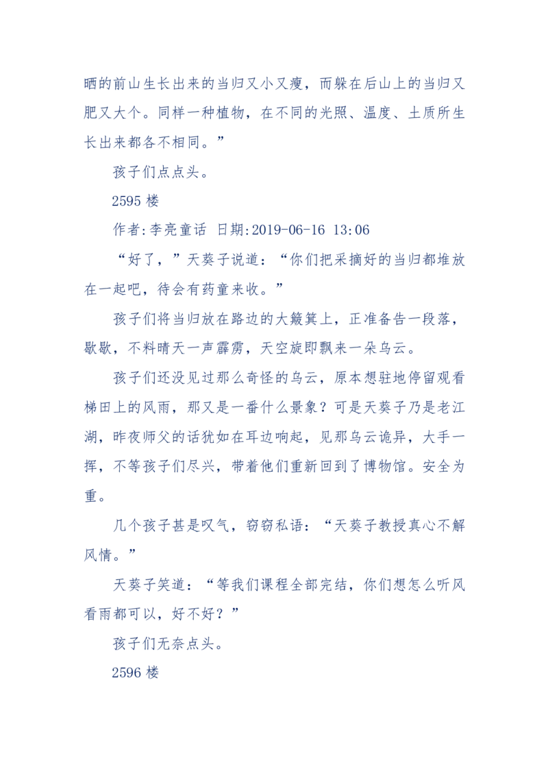142-《采药师》-上医医国，中医医人，下医医病，弘扬传统文化，提升素质教育_绝版书_天涯系列_天涯神贴高阶合集_天涯神贴（无需解压版）_普通帖子