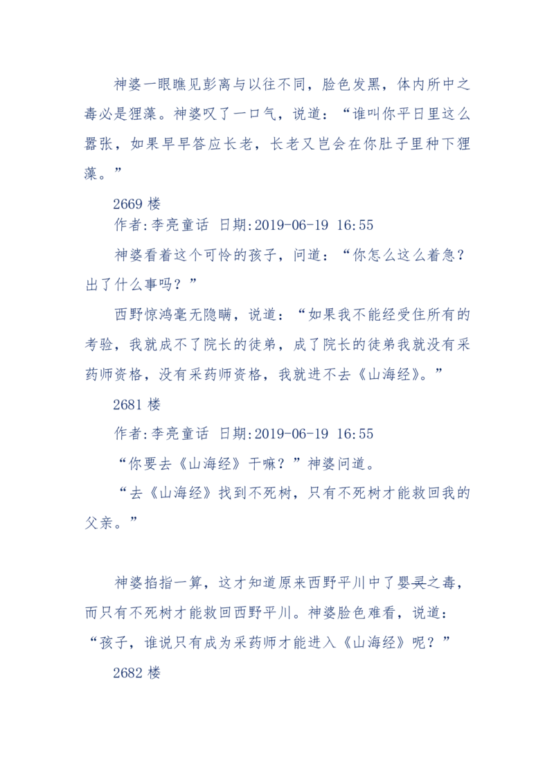 142-《采药师》-上医医国，中医医人，下医医病，弘扬传统文化，提升素质教育_绝版书_天涯系列_天涯神贴高阶合集_天涯神贴（无需解压版）_普通帖子