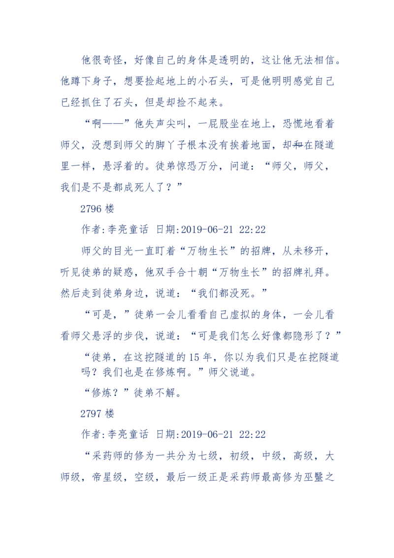 142-《采药师》-上医医国，中医医人，下医医病，弘扬传统文化，提升素质教育_绝版书_天涯系列_天涯神贴高阶合集_天涯神贴（无需解压版）_普通帖子