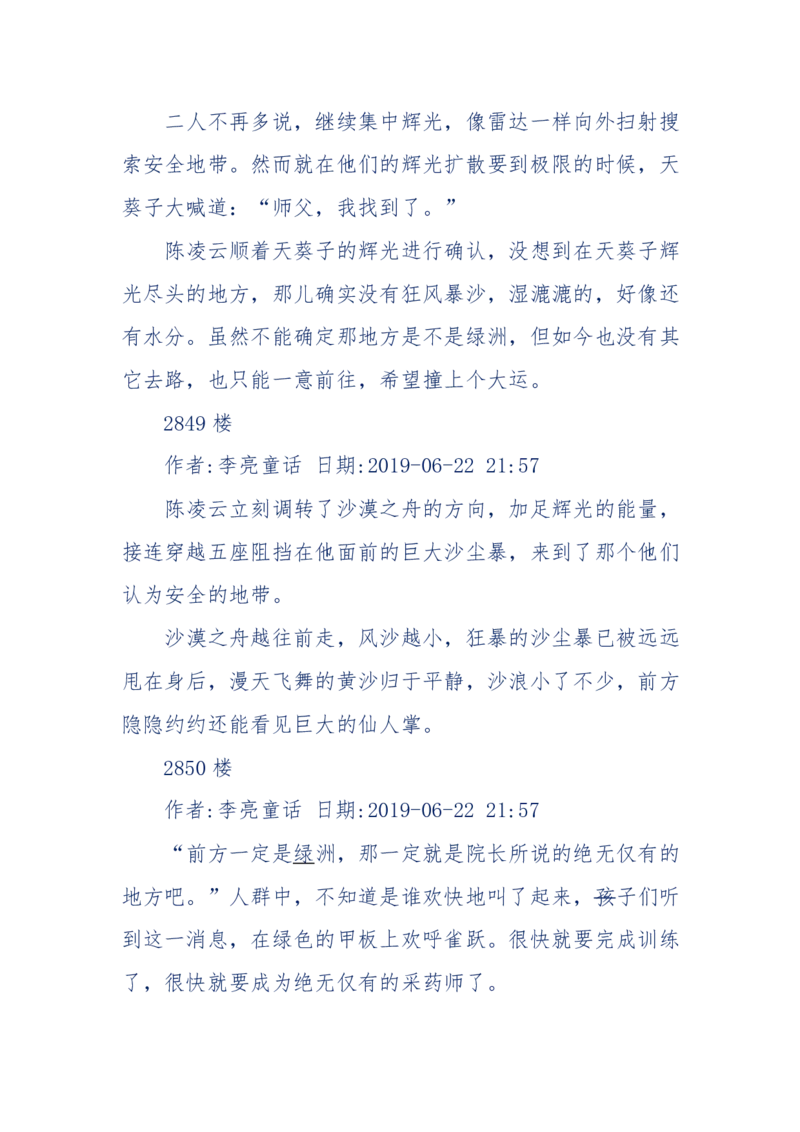 142-《采药师》-上医医国，中医医人，下医医病，弘扬传统文化，提升素质教育_绝版书_天涯系列_天涯神贴高阶合集_天涯神贴（无需解压版）_普通帖子