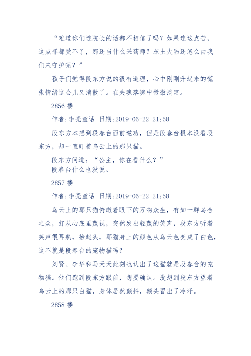 142-《采药师》-上医医国，中医医人，下医医病，弘扬传统文化，提升素质教育_绝版书_天涯系列_天涯神贴高阶合集_天涯神贴（无需解压版）_普通帖子
