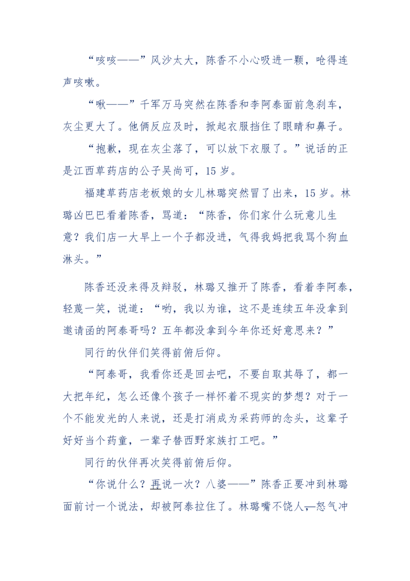 142-《采药师》-上医医国，中医医人，下医医病，弘扬传统文化，提升素质教育_绝版书_天涯系列_天涯神贴高阶合集_天涯神贴（无需解压版）_普通帖子