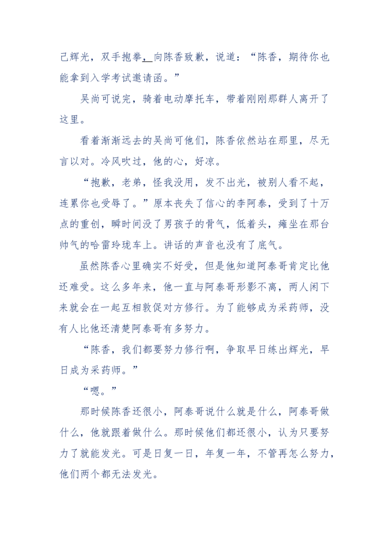 142-《采药师》-上医医国，中医医人，下医医病，弘扬传统文化，提升素质教育_绝版书_天涯系列_天涯神贴高阶合集_天涯神贴（无需解压版）_普通帖子