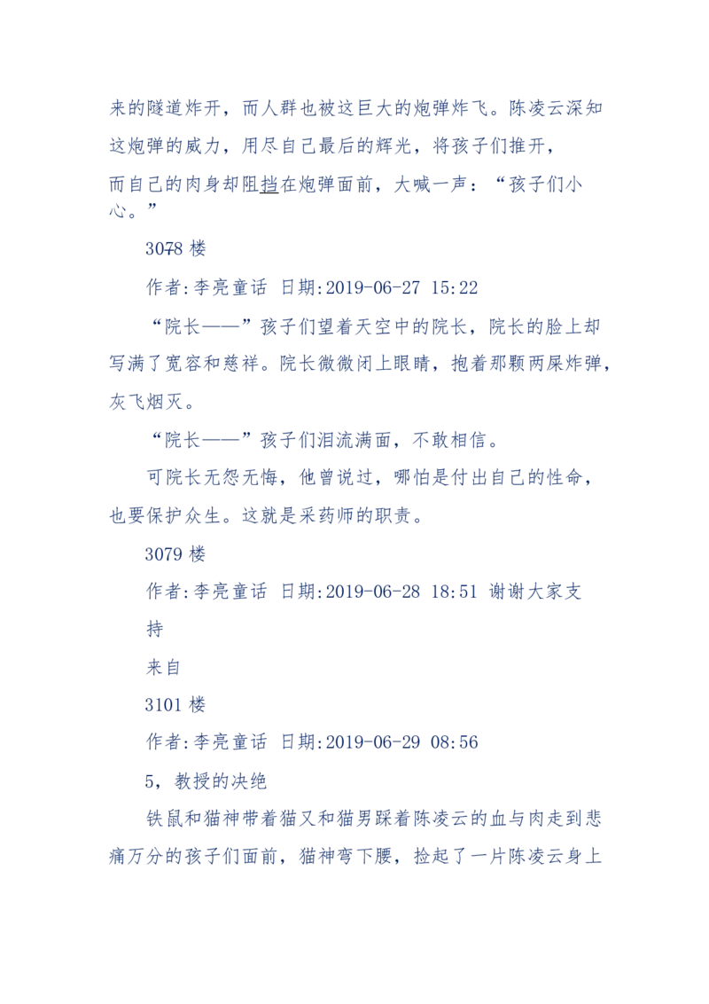 142-《采药师》-上医医国，中医医人，下医医病，弘扬传统文化，提升素质教育_绝版书_天涯系列_天涯神贴高阶合集_天涯神贴（无需解压版）_普通帖子