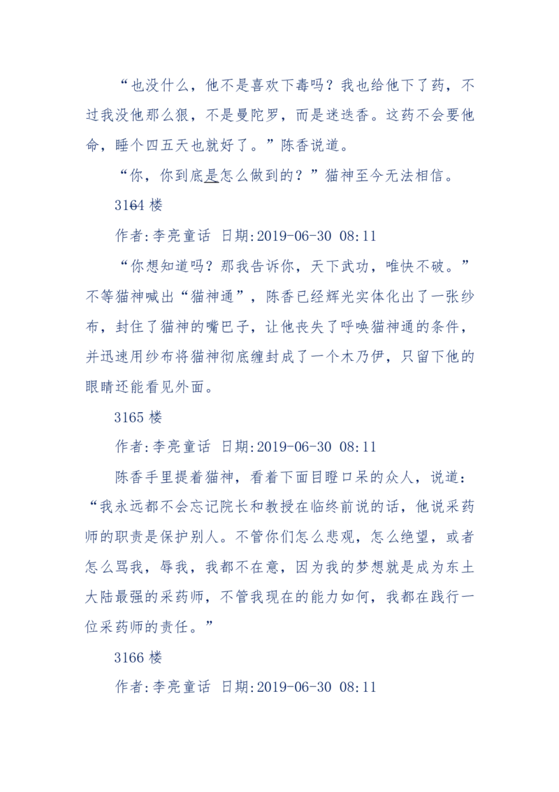 142-《采药师》-上医医国，中医医人，下医医病，弘扬传统文化，提升素质教育_绝版书_天涯系列_天涯神贴高阶合集_天涯神贴（无需解压版）_普通帖子
