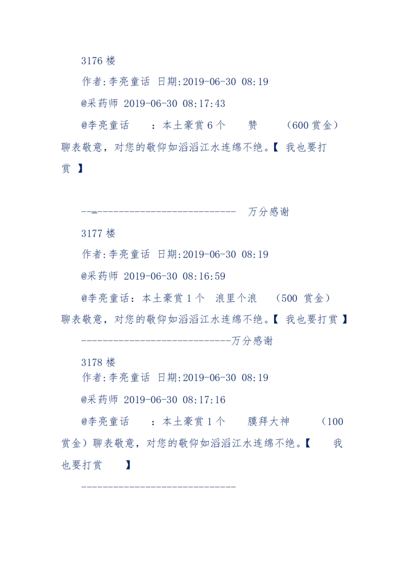 142-《采药师》-上医医国，中医医人，下医医病，弘扬传统文化，提升素质教育_绝版书_天涯系列_天涯神贴高阶合集_天涯神贴（无需解压版）_普通帖子