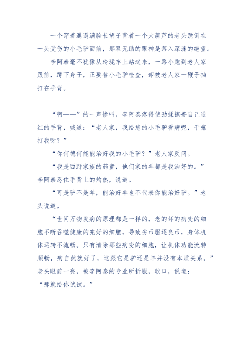 142-《采药师》-上医医国，中医医人，下医医病，弘扬传统文化，提升素质教育_绝版书_天涯系列_天涯神贴高阶合集_天涯神贴（无需解压版）_普通帖子