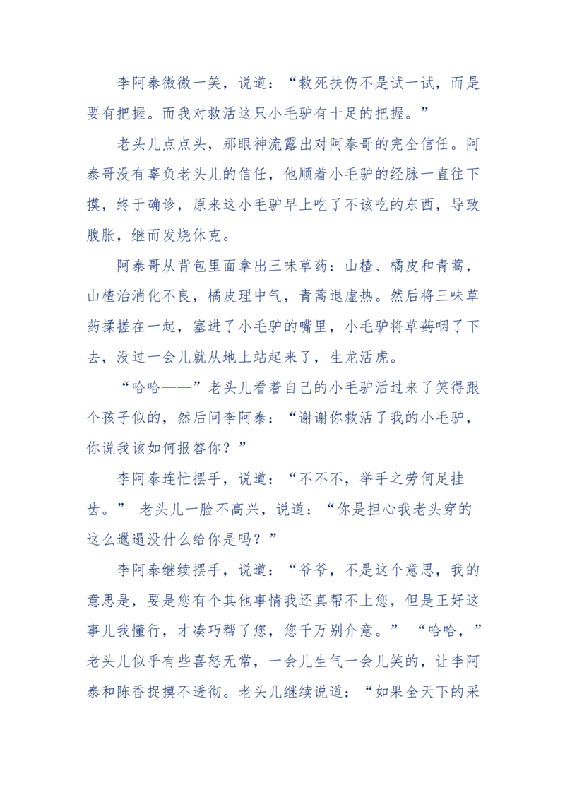 142-《采药师》-上医医国，中医医人，下医医病，弘扬传统文化，提升素质教育_绝版书_天涯系列_天涯神贴高阶合集_天涯神贴（无需解压版）_普通帖子