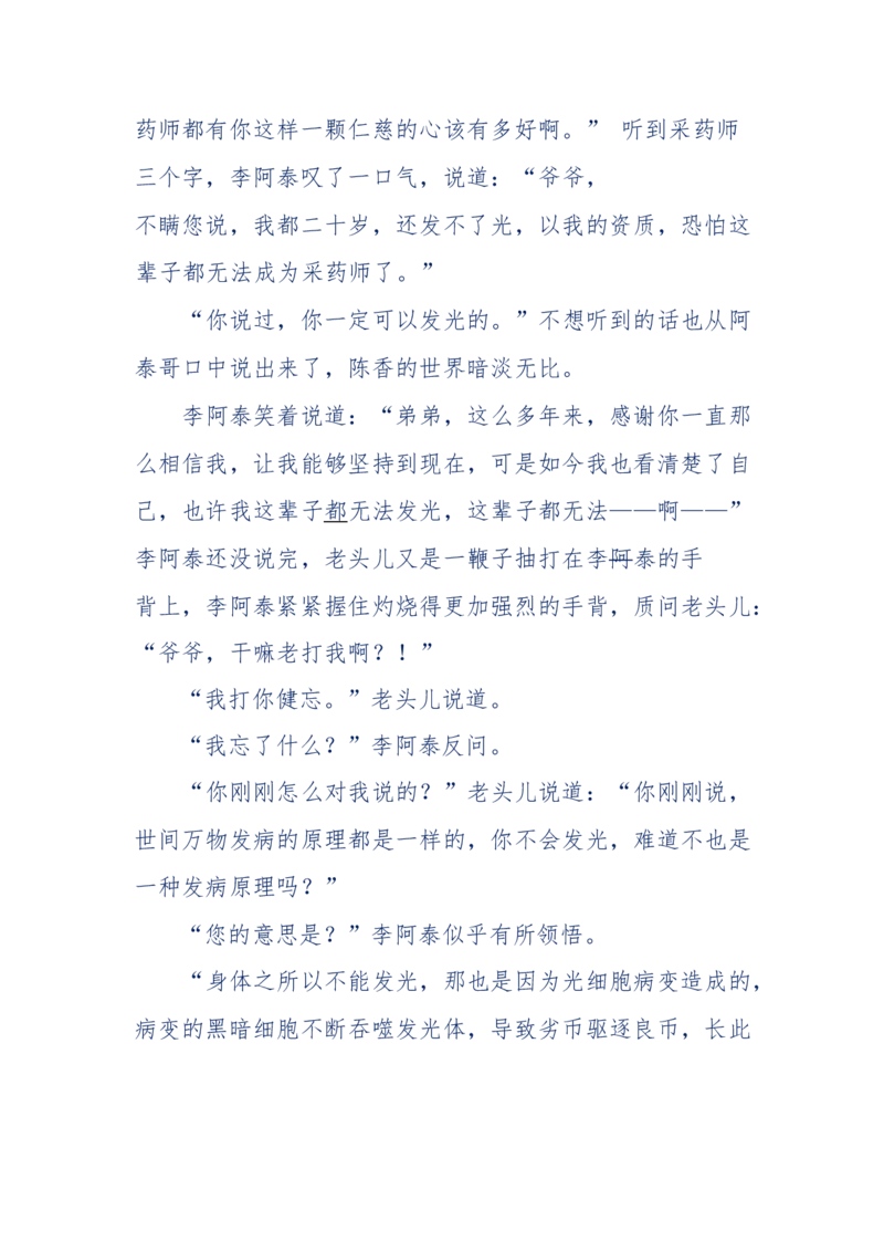 142-《采药师》-上医医国，中医医人，下医医病，弘扬传统文化，提升素质教育_绝版书_天涯系列_天涯神贴高阶合集_天涯神贴（无需解压版）_普通帖子