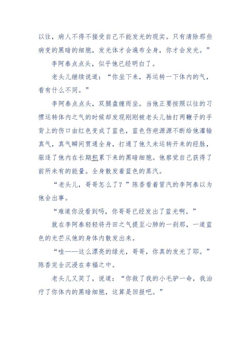 142-《采药师》-上医医国，中医医人，下医医病，弘扬传统文化，提升素质教育_绝版书_天涯系列_天涯神贴高阶合集_天涯神贴（无需解压版）_普通帖子