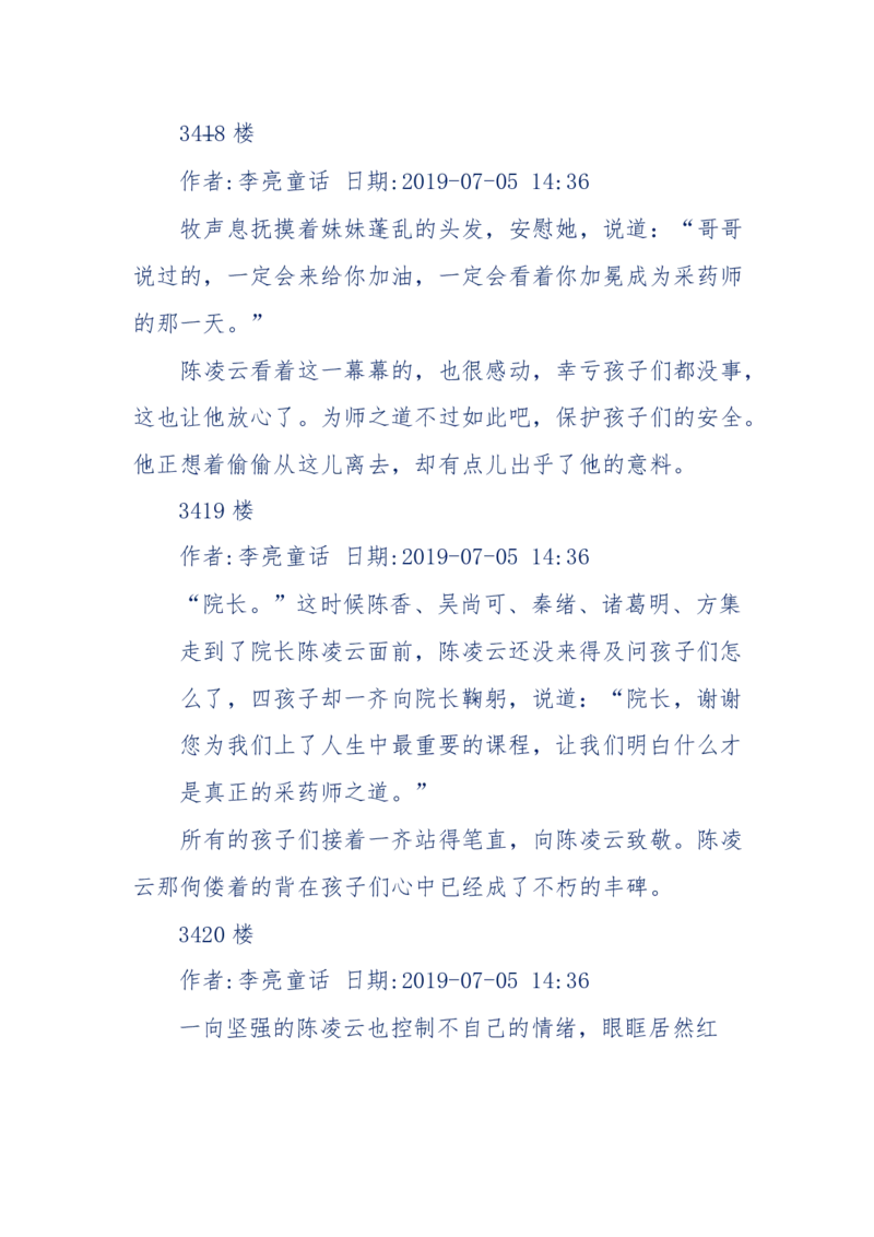 142-《采药师》-上医医国，中医医人，下医医病，弘扬传统文化，提升素质教育_绝版书_天涯系列_天涯神贴高阶合集_天涯神贴（无需解压版）_普通帖子