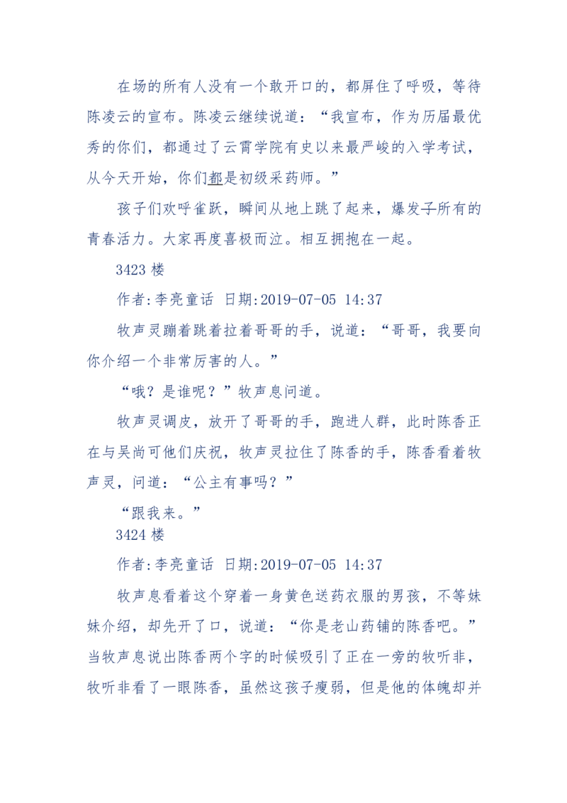 142-《采药师》-上医医国，中医医人，下医医病，弘扬传统文化，提升素质教育_绝版书_天涯系列_天涯神贴高阶合集_天涯神贴（无需解压版）_普通帖子