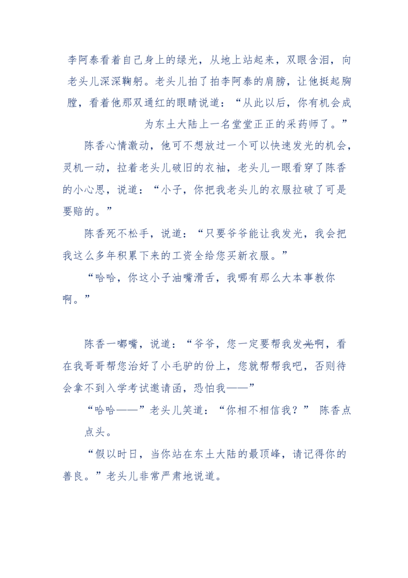 142-《采药师》-上医医国，中医医人，下医医病，弘扬传统文化，提升素质教育_绝版书_天涯系列_天涯神贴高阶合集_天涯神贴（无需解压版）_普通帖子