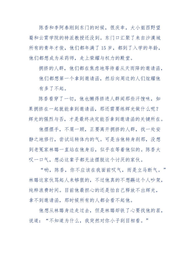 142-《采药师》-上医医国，中医医人，下医医病，弘扬传统文化，提升素质教育_绝版书_天涯系列_天涯神贴高阶合集_天涯神贴（无需解压版）_普通帖子