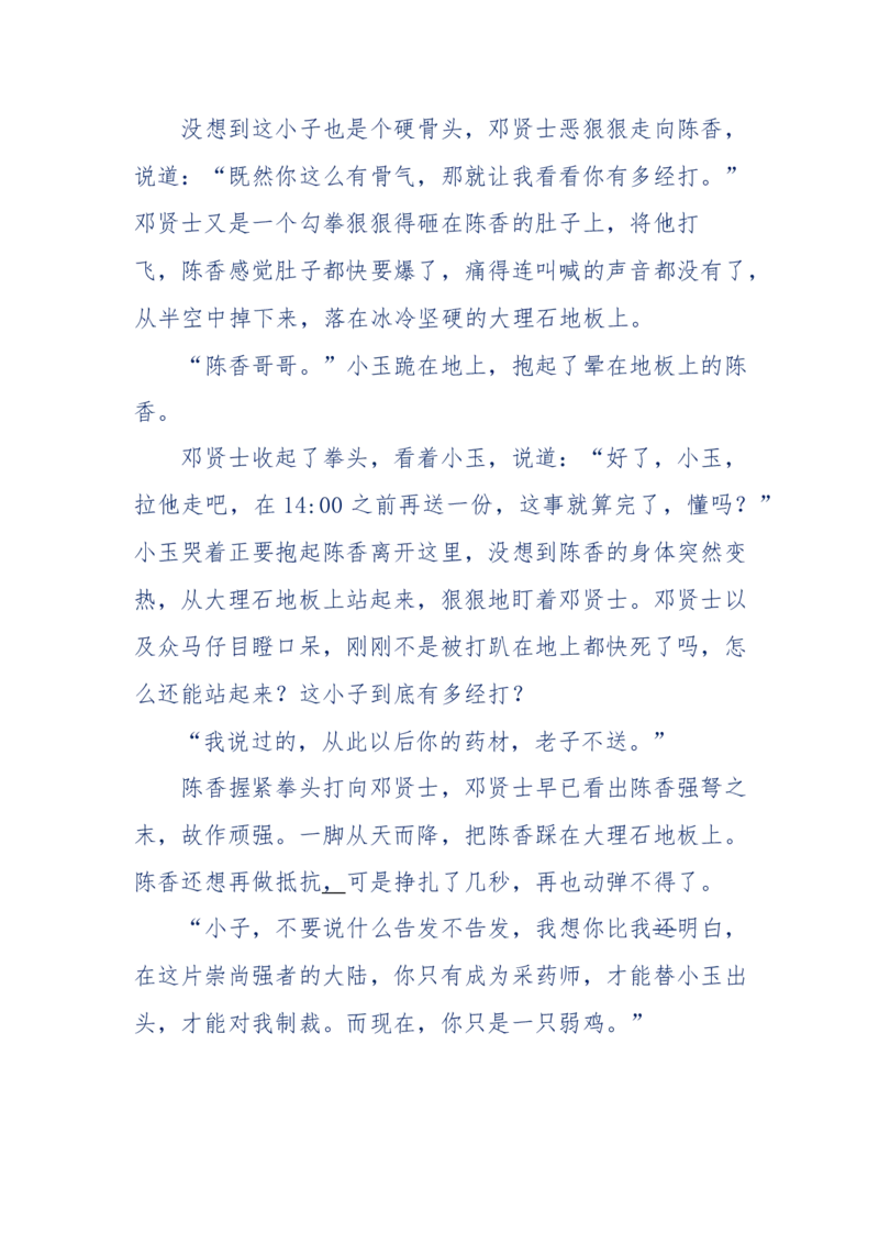 142-《采药师》-上医医国，中医医人，下医医病，弘扬传统文化，提升素质教育_绝版书_天涯系列_天涯神贴高阶合集_天涯神贴（无需解压版）_普通帖子