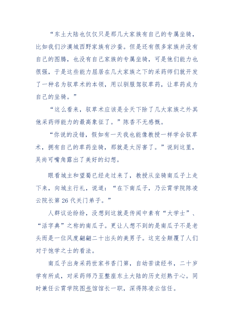 142-《采药师》-上医医国，中医医人，下医医病，弘扬传统文化，提升素质教育_绝版书_天涯系列_天涯神贴高阶合集_天涯神贴（无需解压版）_普通帖子