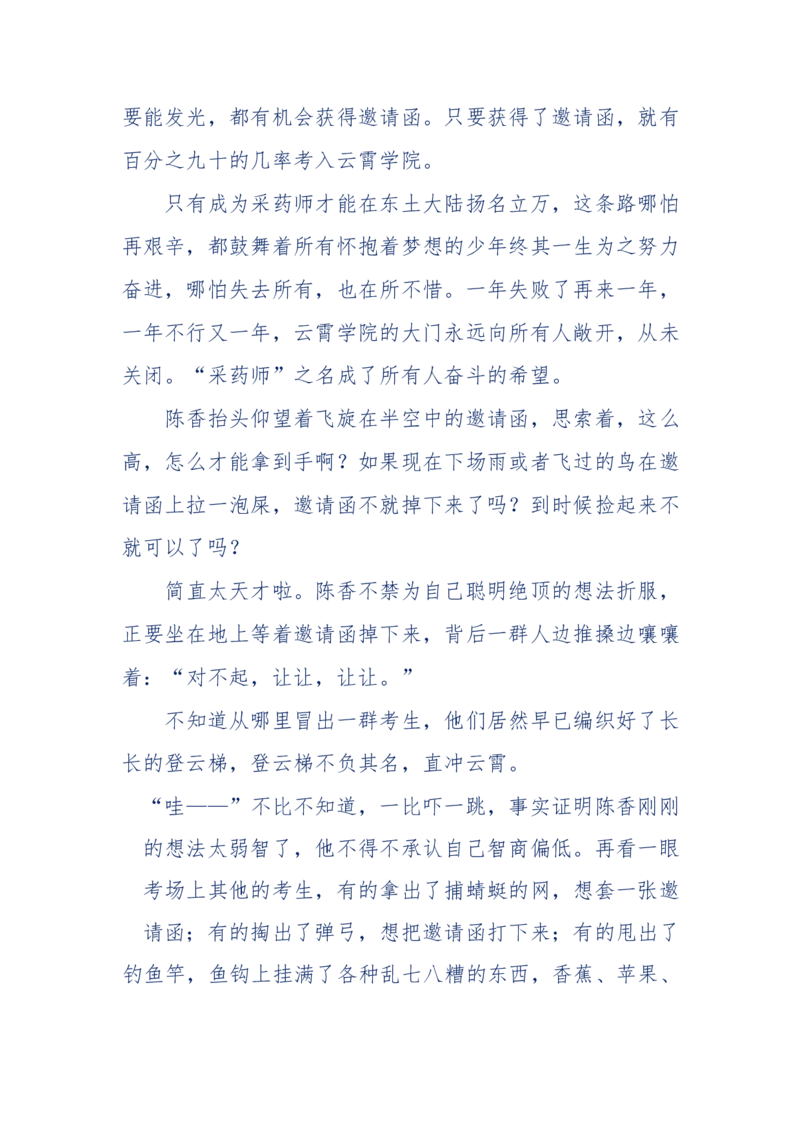 142-《采药师》-上医医国，中医医人，下医医病，弘扬传统文化，提升素质教育_绝版书_天涯系列_天涯神贴高阶合集_天涯神贴（无需解压版）_普通帖子