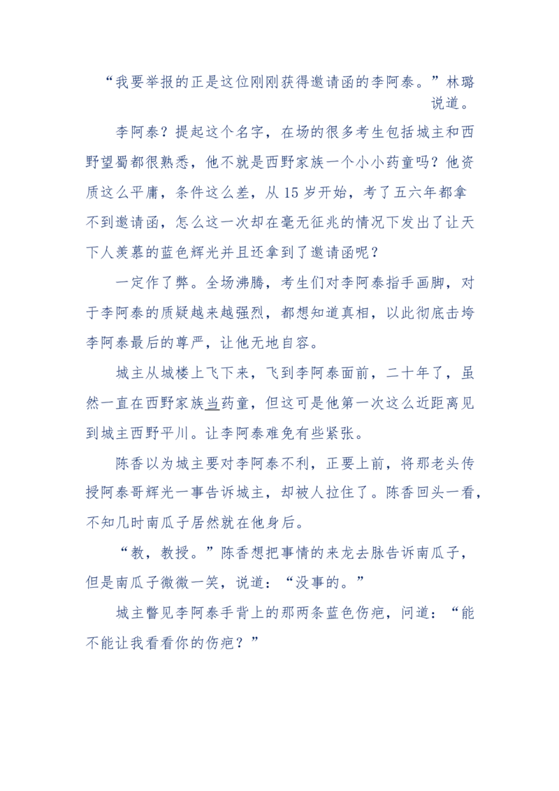 142-《采药师》-上医医国，中医医人，下医医病，弘扬传统文化，提升素质教育_绝版书_天涯系列_天涯神贴高阶合集_天涯神贴（无需解压版）_普通帖子
