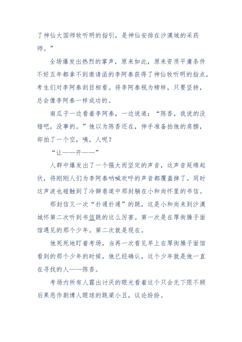 142-《采药师》-上医医国，中医医人，下医医病，弘扬传统文化，提升素质教育_绝版书_天涯系列_天涯神贴高阶合集_天涯神贴（无需解压版）_普通帖子