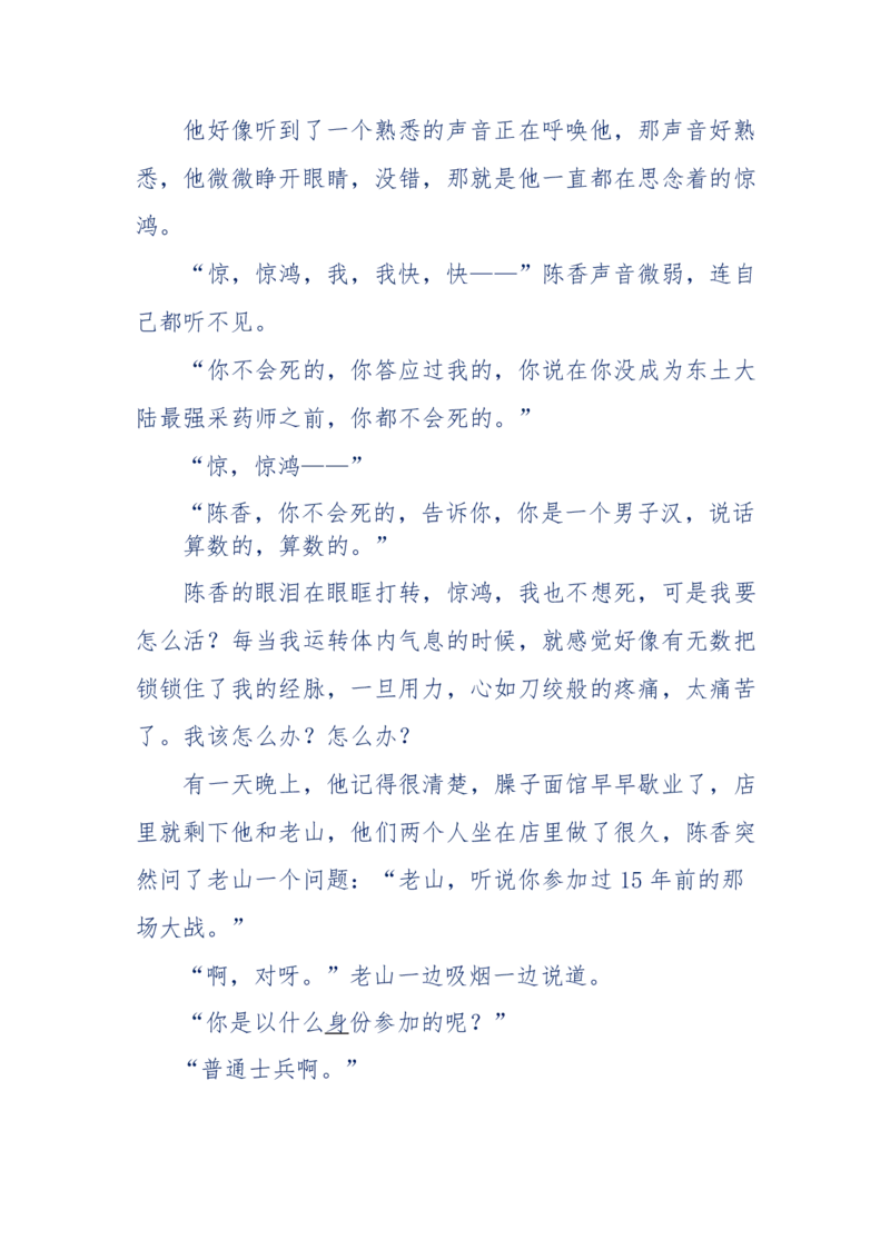 142-《采药师》-上医医国，中医医人，下医医病，弘扬传统文化，提升素质教育_绝版书_天涯系列_天涯神贴高阶合集_天涯神贴（无需解压版）_普通帖子