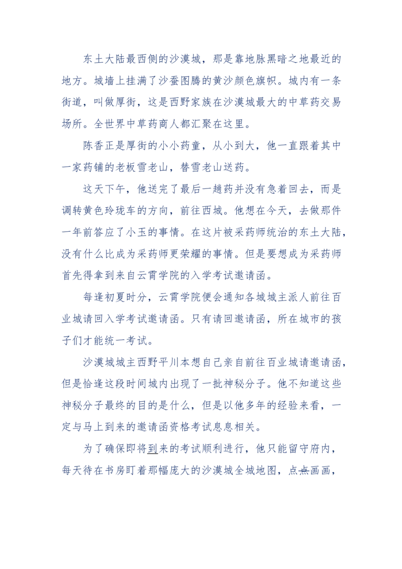 142-《采药师》-上医医国，中医医人，下医医病，弘扬传统文化，提升素质教育_绝版书_天涯系列_天涯神贴高阶合集_天涯神贴（无需解压版）_普通帖子
