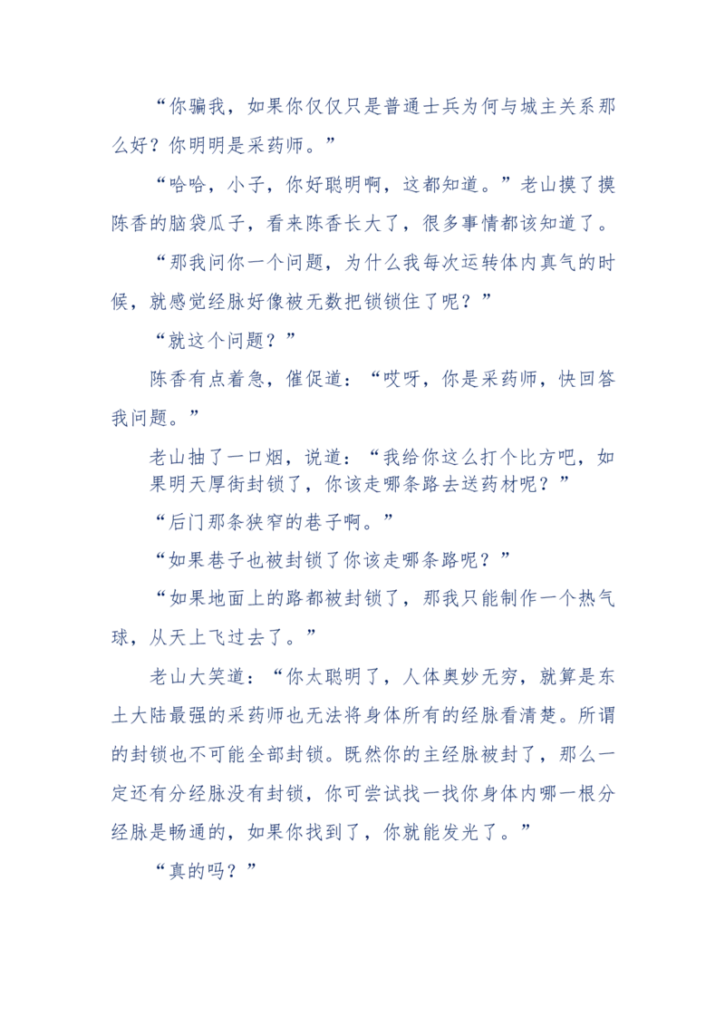 142-《采药师》-上医医国，中医医人，下医医病，弘扬传统文化，提升素质教育_绝版书_天涯系列_天涯神贴高阶合集_天涯神贴（无需解压版）_普通帖子