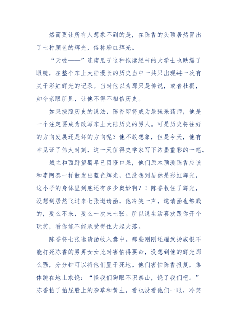 142-《采药师》-上医医国，中医医人，下医医病，弘扬传统文化，提升素质教育_绝版书_天涯系列_天涯神贴高阶合集_天涯神贴（无需解压版）_普通帖子