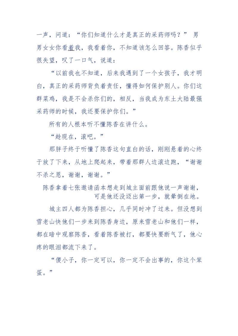 142-《采药师》-上医医国，中医医人，下医医病，弘扬传统文化，提升素质教育_绝版书_天涯系列_天涯神贴高阶合集_天涯神贴（无需解压版）_普通帖子