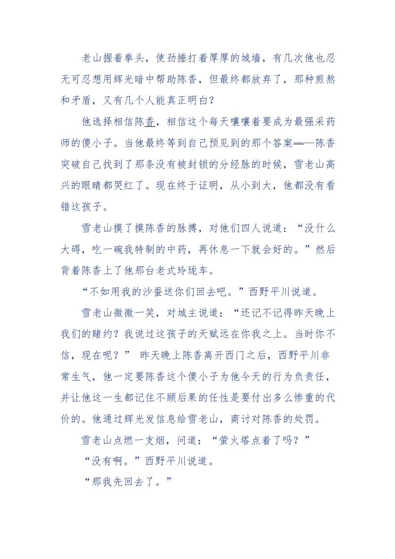 142-《采药师》-上医医国，中医医人，下医医病，弘扬传统文化，提升素质教育_绝版书_天涯系列_天涯神贴高阶合集_天涯神贴（无需解压版）_普通帖子