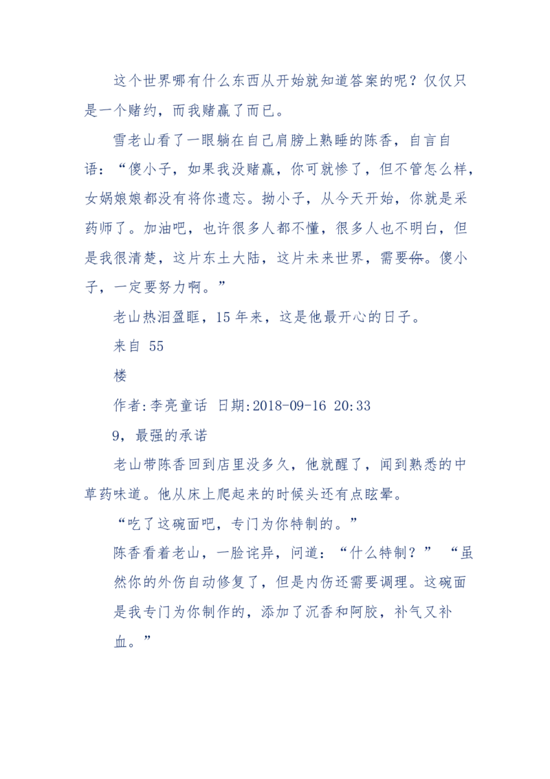 142-《采药师》-上医医国，中医医人，下医医病，弘扬传统文化，提升素质教育_绝版书_天涯系列_天涯神贴高阶合集_天涯神贴（无需解压版）_普通帖子