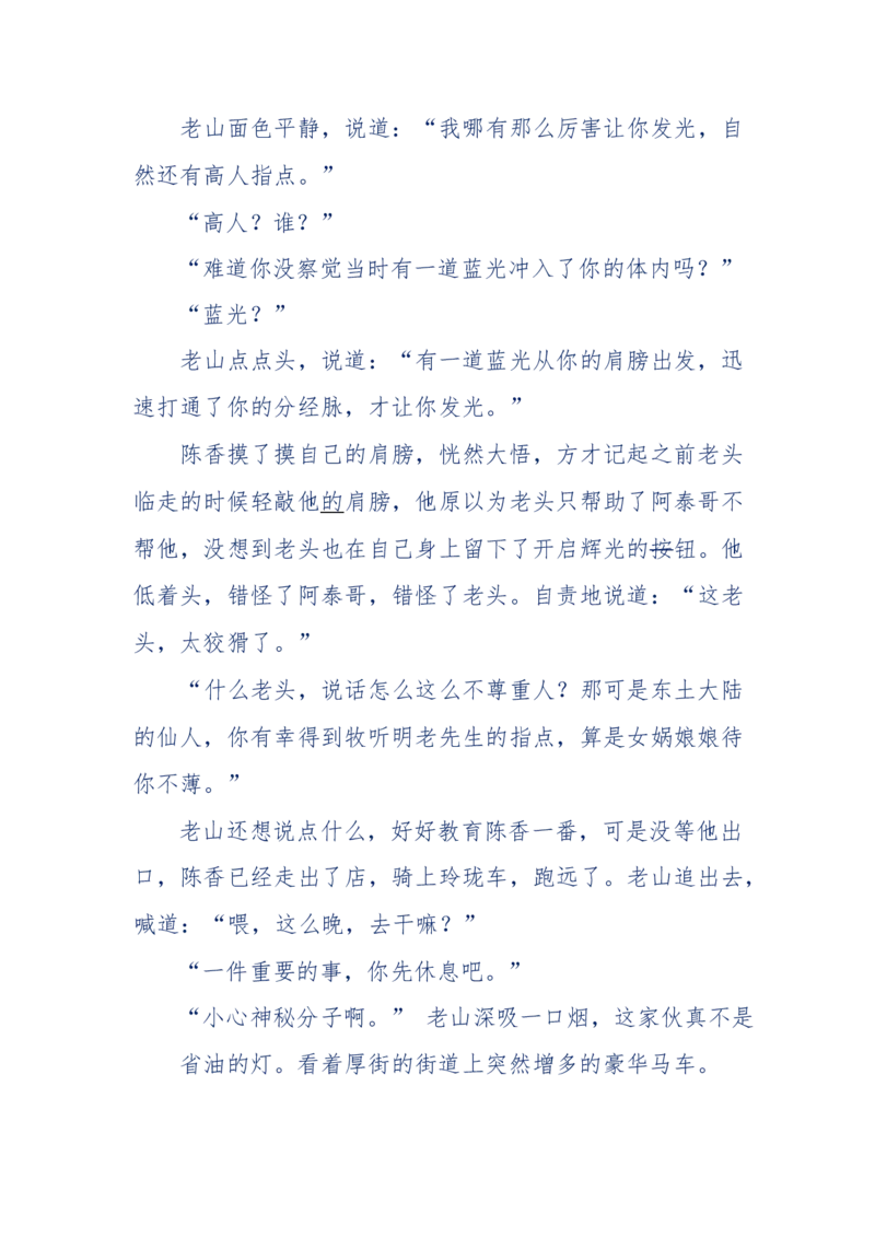 142-《采药师》-上医医国，中医医人，下医医病，弘扬传统文化，提升素质教育_绝版书_天涯系列_天涯神贴高阶合集_天涯神贴（无需解压版）_普通帖子