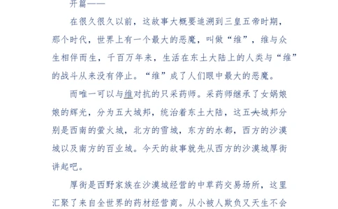 142-《采药师》-上医医国，中医医人，下医医病，弘扬传统文化，提升素质教育_绝版书_天涯系列_天涯神贴高阶合集_天涯神贴（无需解压版）_普通帖子