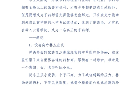 142-《采药师》-上医医国，中医医人，下医医病，弘扬传统文化，提升素质教育_绝版书_天涯系列_天涯神贴高阶合集_天涯神贴（无需解压版）_普通帖子